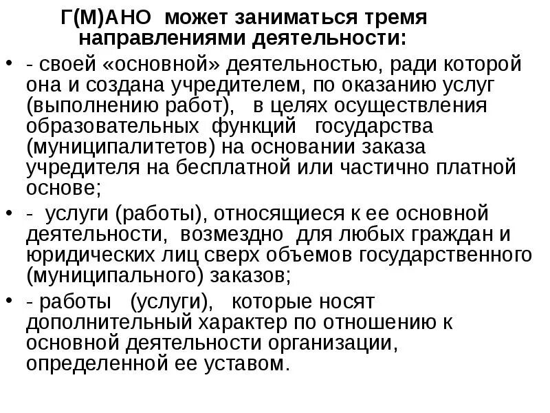 Автономная некоммерческая организация является