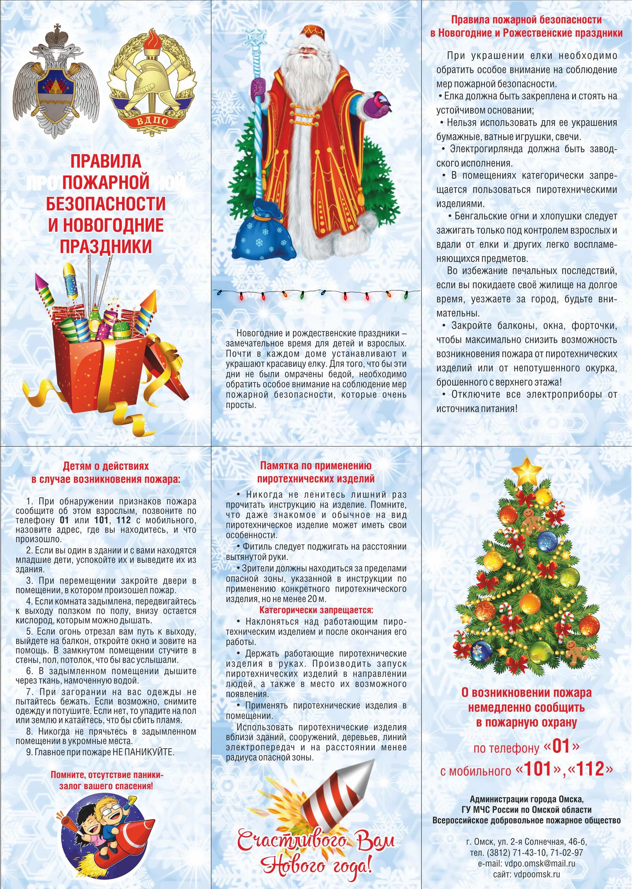 Инструктаж по пожарной безопасности в новогодние праздники. Памятки новый год и пожарная безопасность. Новогодняя памятка по пожарной безопасности. Памятка для родителей новый год. Целевой инструктаж пожарной безопасности.