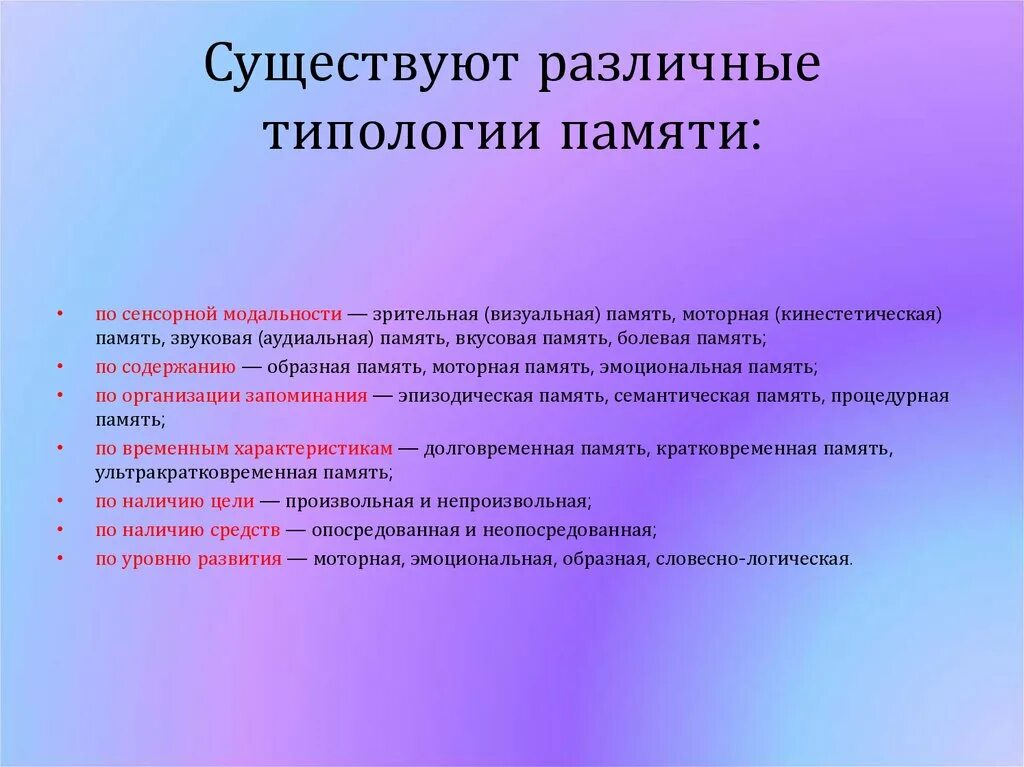 Кинестетическая память. Типология памяти в психологии. Кинестетическая память в психологии. Память по сенсорной модальности.