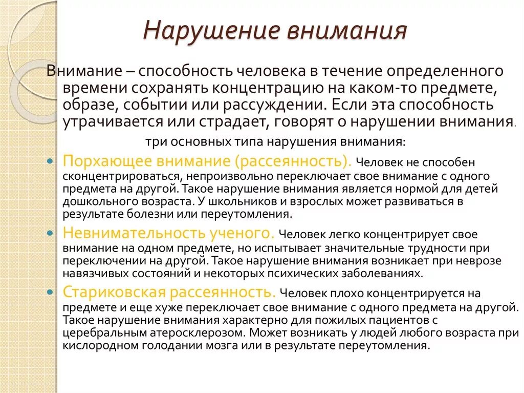 Формы нарушения внимания. Нарушение внимания. Нарушения внимания в психологии. Характеристика нарушения внимания:. Основные нарушения внимания в психологии.