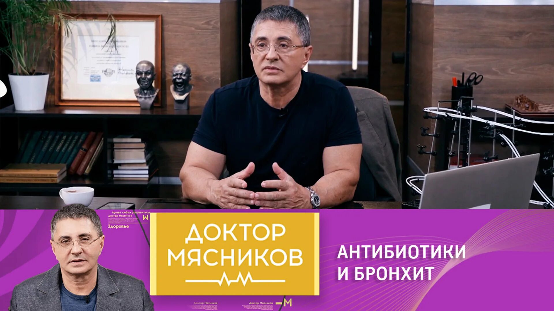 Канал россии доктор мясников. Доктор Мясников 2021. Доктор Мясников 23.10.2021. Доктор Мясников 23 10 21. Доктор Мясников 17 07 21.