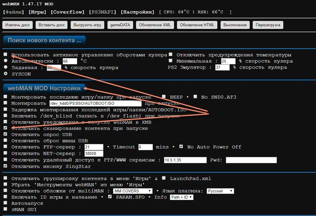 Настройки Webman ps3. Ps3 настройки. Webman ps3 настройки кулера. Webman FTP ps3. Как удалить игру с пс 5