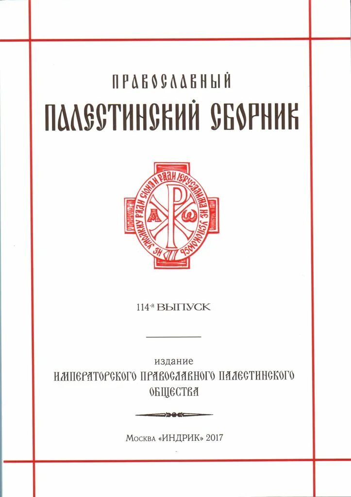 богослужебный сборник.