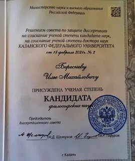 Кандидат наук философия