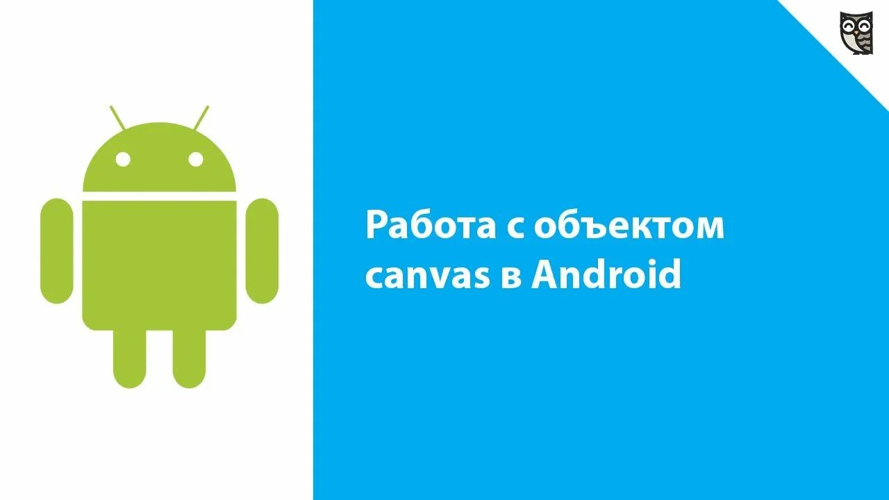 Android вакансии. Canvas android studio. помощь андроидам. сообщение о работе андроид. работ андроид главные детали.