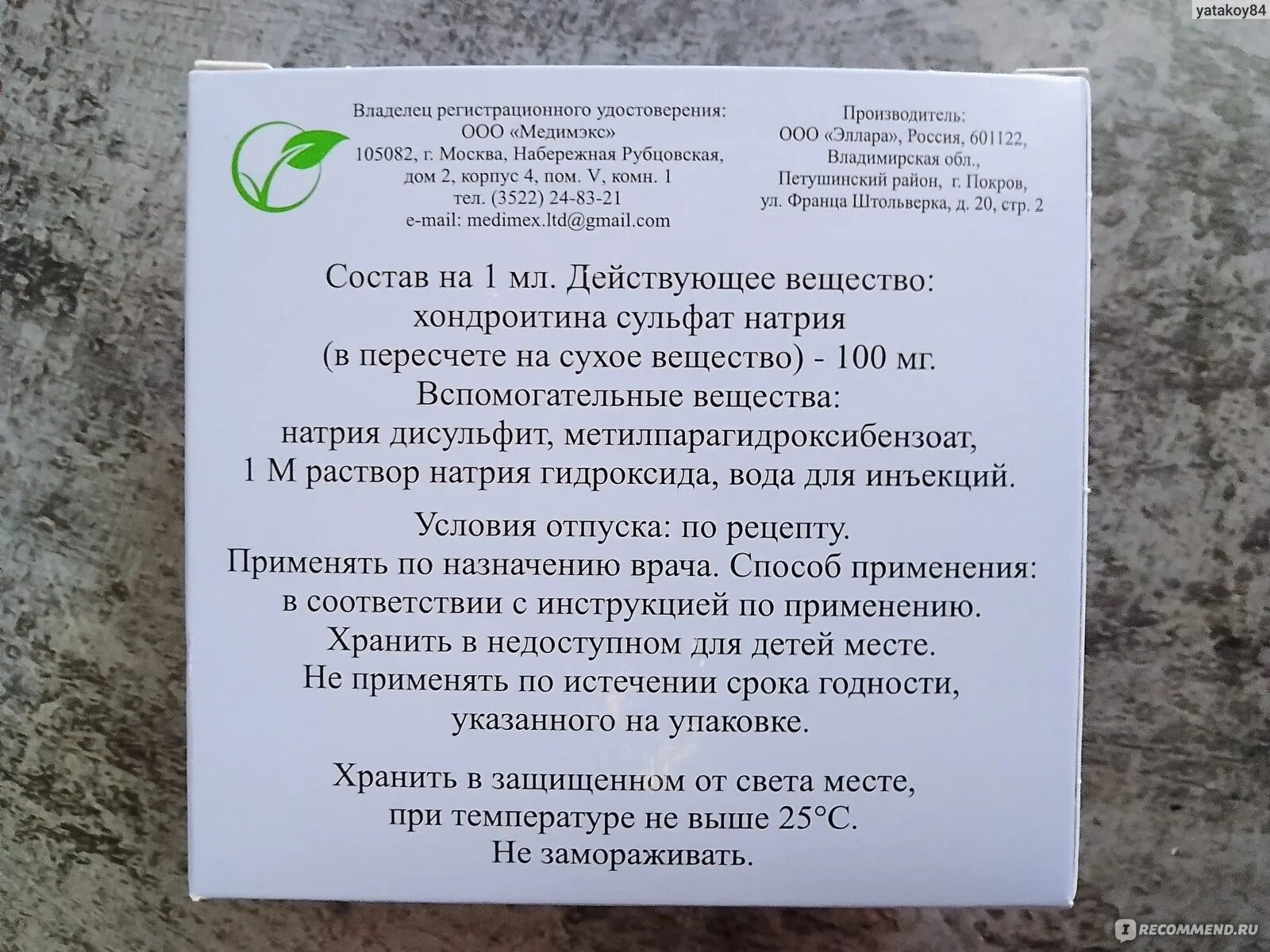 Glucosamine sulfate 2kcl chondroitin sulfate sodium tablets индия инструкция. Хондроитина сульфат уколы 2 мл. Хондроитина сульфат рецепт. Хондроитина сульфат уколы. Хондролон сульфат.