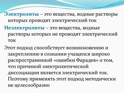 Вещества растворы которых не проводят ток