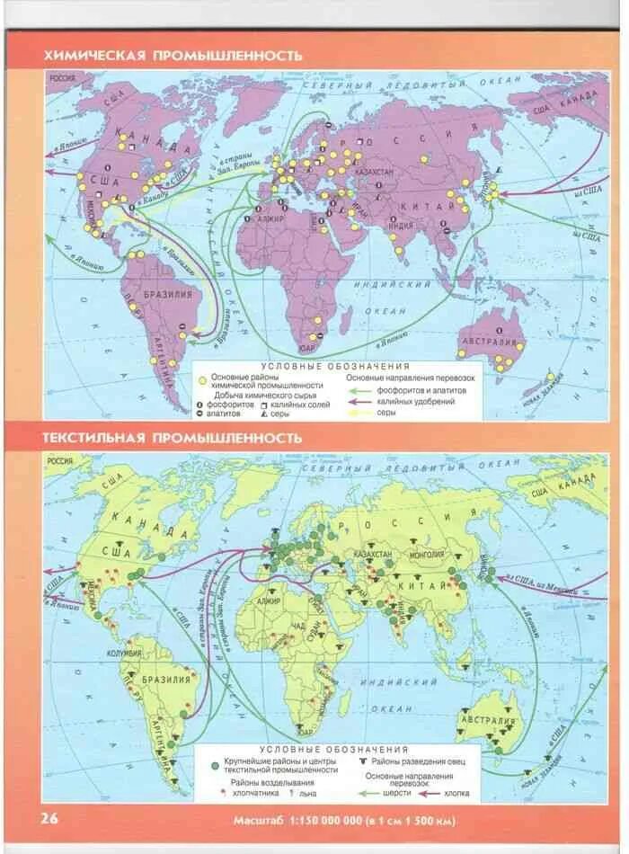Карта химической промышленности. Химическая промышленность атлас по географии.