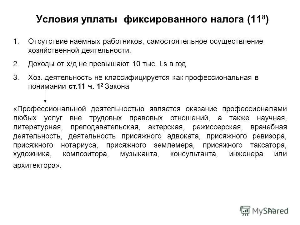 Пособие по временной нетрудоспособности схема. При условии уплаты. При условии уплаты. Обеспечение уплаты таможенных пошлин. Изменение срока уплаты налога.