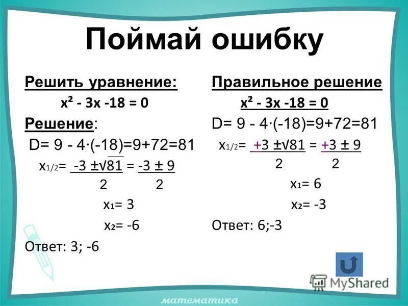 (х-2)(-2х-3)=0. 3х+2=0. (1/9)9+х=81. 3 х 81 решить. Решить 81-(2+x)=37.