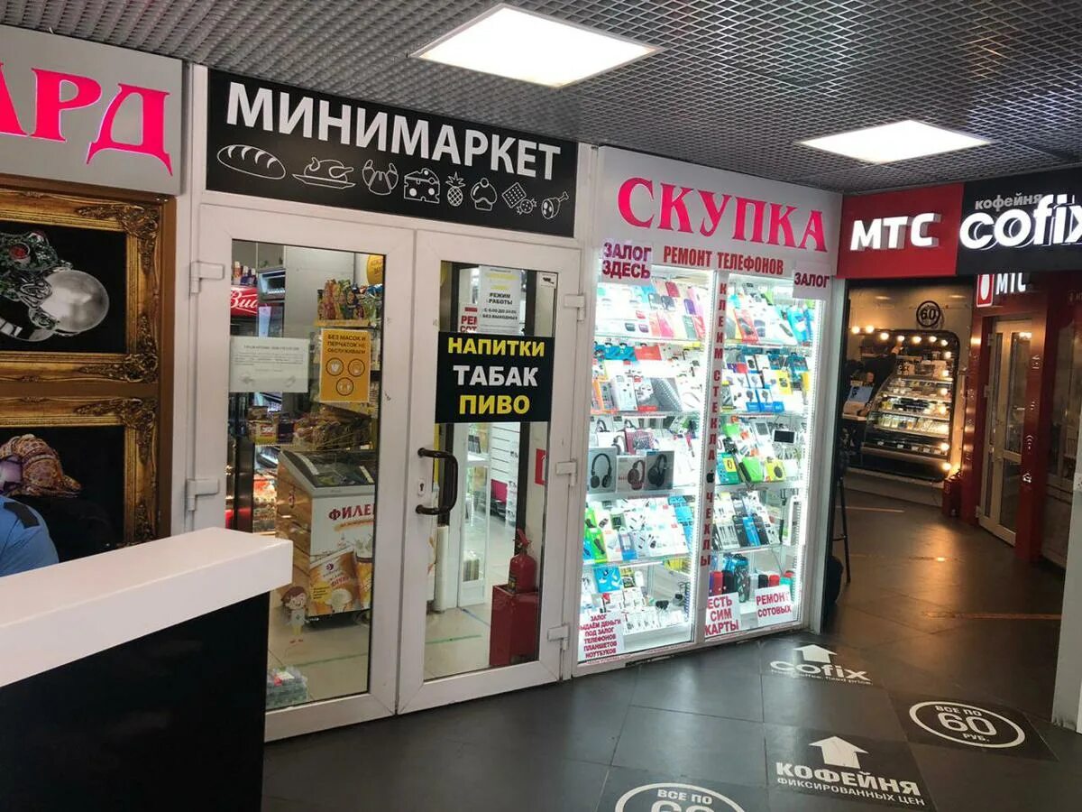 Скупка метро. Магазин скупка. скупка в королеве. скупка щелково. скупка мытищи.