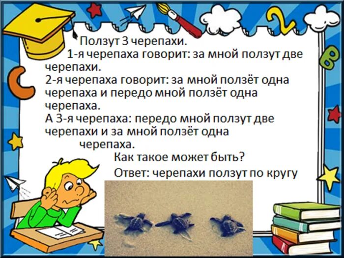 Большой вопрос загадки. Загадки на логику с ответами. Загадки на логику с подвохом. Загадки на логику с ответами сложные. Загадки на логику с ответами с подвохом для детей.