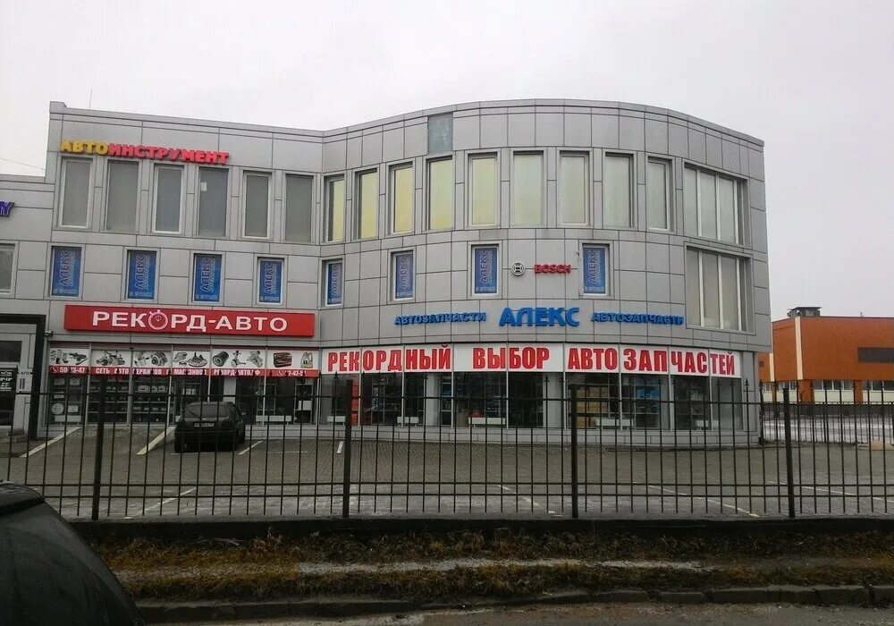 калининград автомагазин алекс. калининград улица николая карамзина 38. алекс авто калининград. Alex textile. алекс авто калининград магазин.