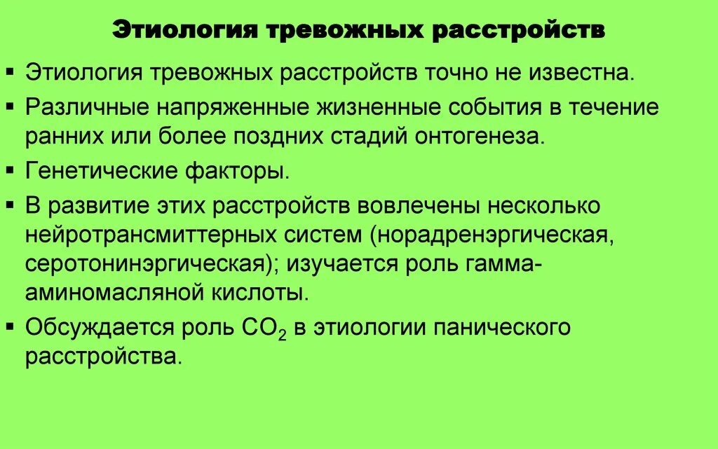 Тревожное расстройство прошло. Этиология тревожных расстройств. Формы тревожного расстройства. Патогенез тревожных расстройств. Тревожно когнитивный расстройство.