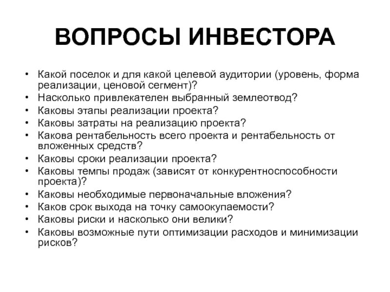 Советы от руководителя. Основные вопросы инвестора. Вопросы про инвестирование. Вопросы инвестору. Вопросы про инвестирование.