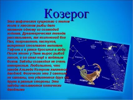 Доклад о созвездии 2 класс