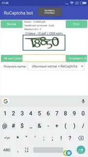 Автоматический ввод капчи