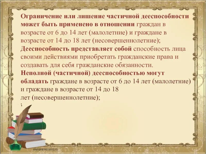 Лешив или лишив. Ограничение или лишение дееспособности. Ограничения или частичное лишение дееспособности. Кого могут лишить дееспособности. Кем может быть ограничена или лишена дееспособность.