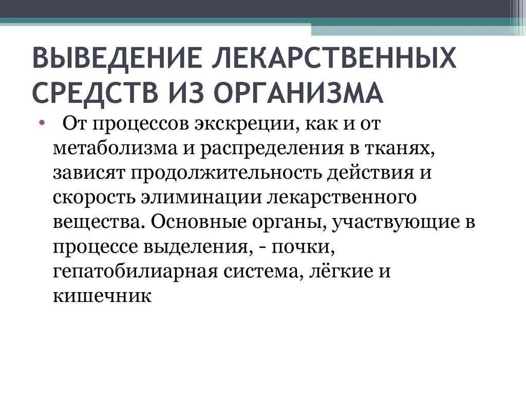 Выводит интоксикацию из организма. Вывод из организма медикаментов. Вывод лекарственных препаратов из организма. Как выводятся из организма препарат. Как выводить препараты из организма.