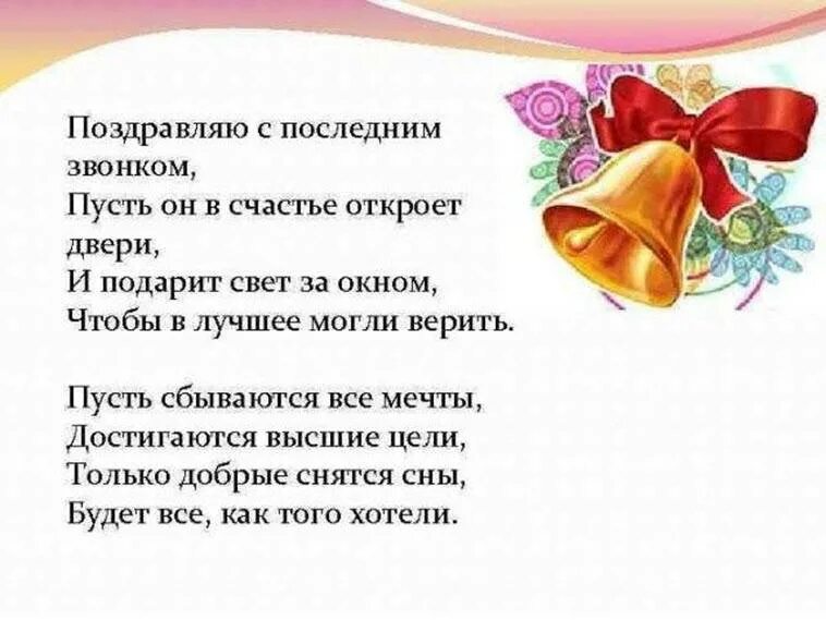 Напутствие девятиклассникам