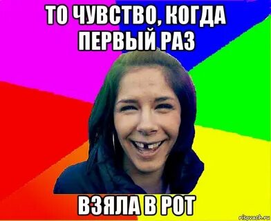 Залил маме рот