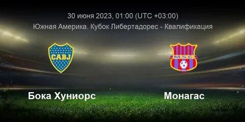 Результат матча бока хуниорс
