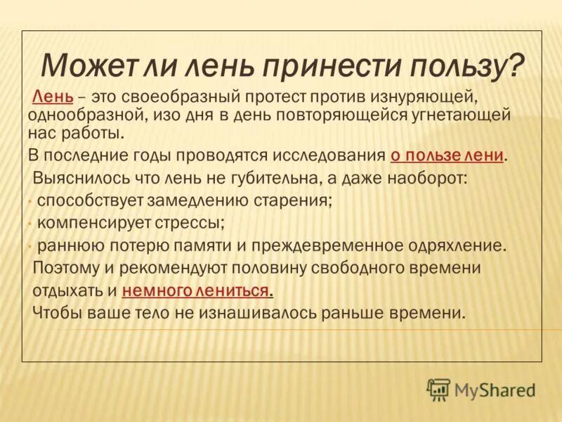 Лень значение. Лень для презентации. польза лени. день лени когда. день лени в россии.