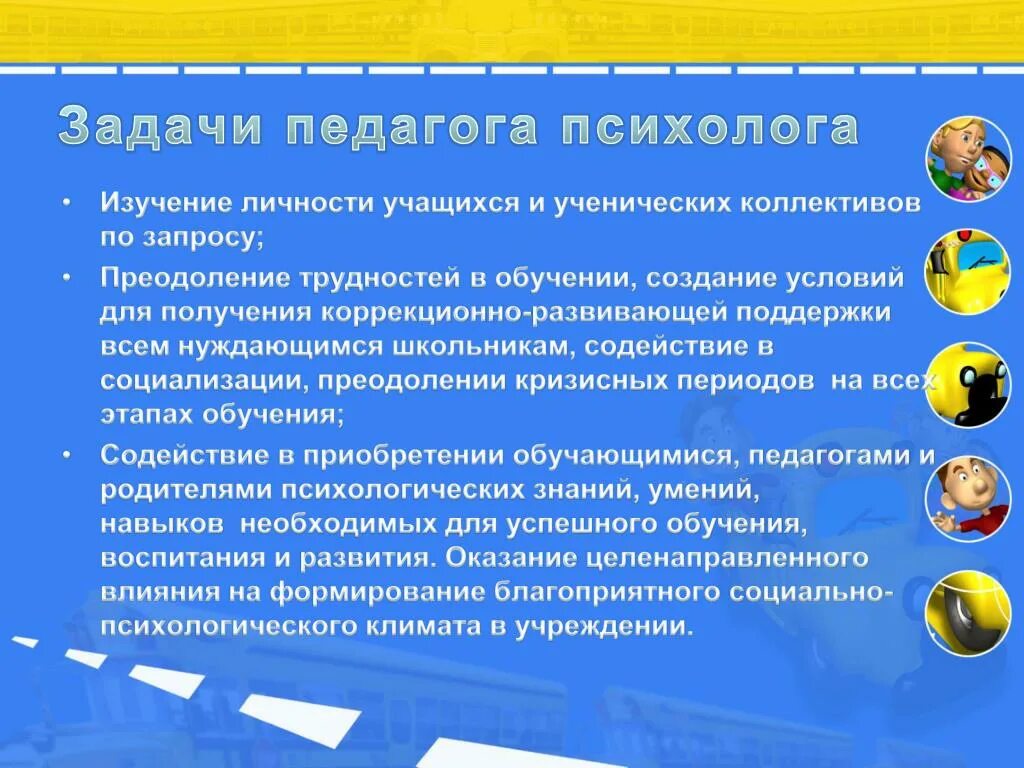 Внимание к личности ученика. Задачи педагога психолога. Изучение личности школьника. Методы изучения личности и коллектива. Программы изучения личности учащегося.