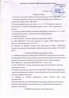 Цели обработки персональных данных клиентов