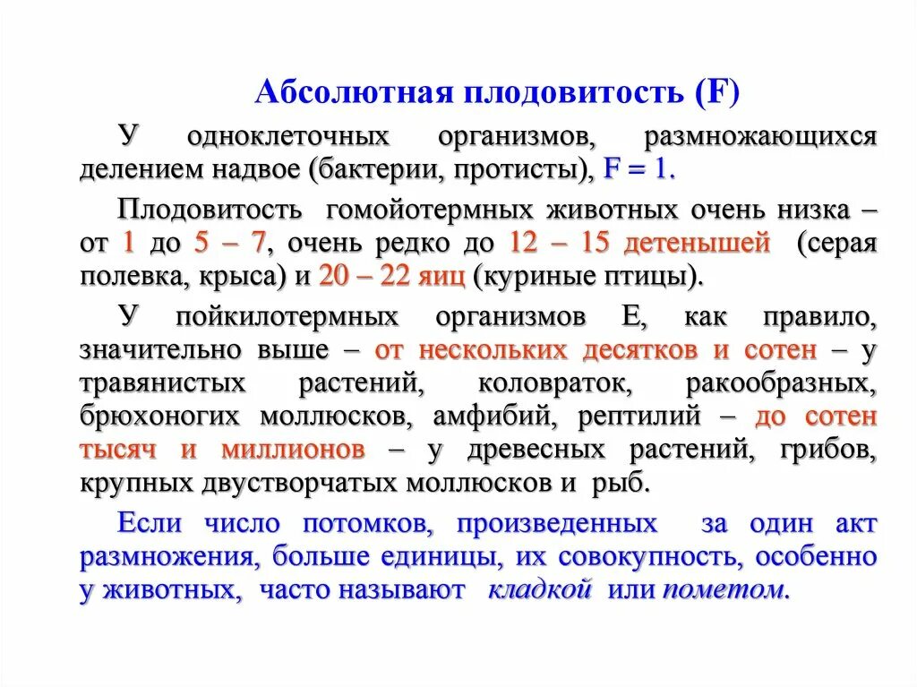 Как связаны плодовитость продолжительность жизни и размеры