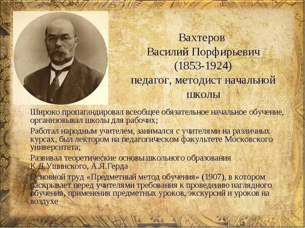 Вахтеров педагогика. Вахтеров педагогика. Вахтеров педагогика. Вахтерова. Вахтеров педагогика.