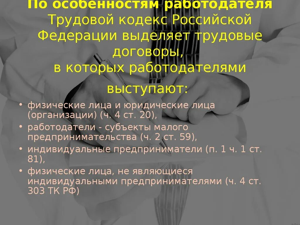 Особенности трудового договора. Особенности заключения трудового договора. Особенности ТК РФ. Характеристика трудового кодекса.