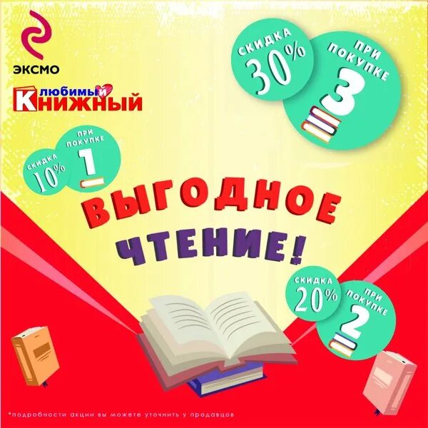 30 Лет Эксмо. Книжный гипермаркет «Эксмо АСТ Cash&carry».