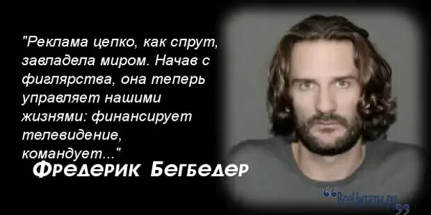 Бегбедер цитаты. Фредерик бегбедер цитаты. фредерик бегбедер фото. фредерик бегбедер с женой. фредерик бегбедер цитаты о любви.