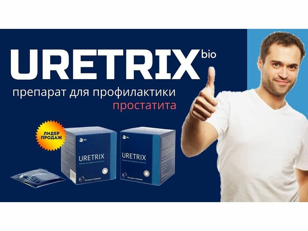 Uretrix. Простатит таблетки. Лекарство от простаты. Препарат уретрикс. Простатит в 30