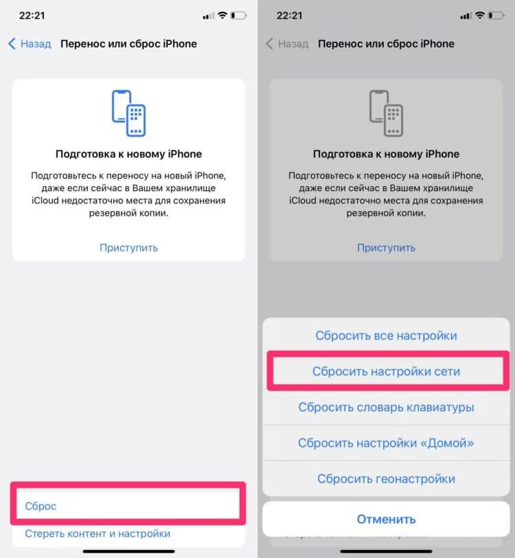 Как скинуть настройки на айфоне. Сброс настроек сети iphone. Сброс сетевых настроек iphone. Настройки сети айфон. Как сбросить настройки сети на айфоне.