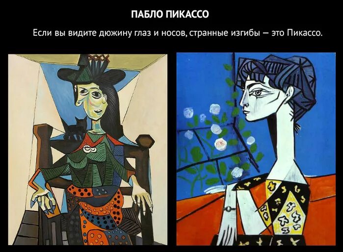 Пикассо картины. Картина Пикассо женщина. Пабло Пикассо приколы. Пабло Пикассо женщина.