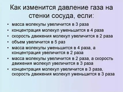 Как правильно менять давление