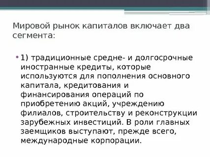 3 рынок капитала