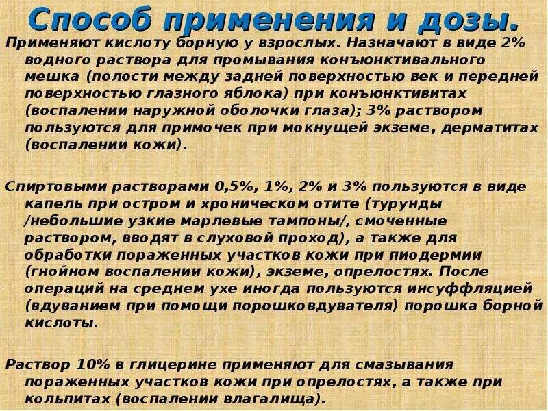 Как капать борную кислоту в ухо. Как закапывать борную кислоту в уши. Борной кислотой ухо капают. Как использовать борную кислоту для ушей. Можно закапать в ухо борную кислоту