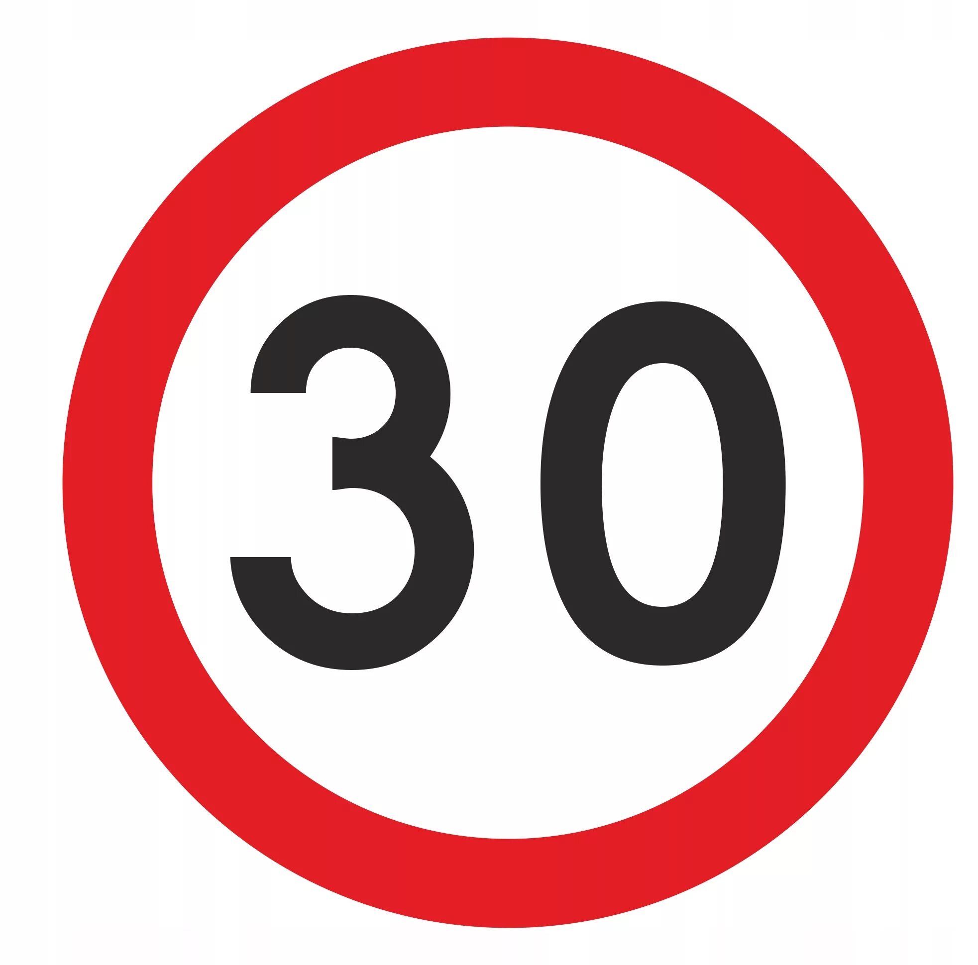 Дорожные знаки 30 км. Ограничение скорости 30 км/ч. Ограничение максимальной скорости дорожный знак. Знак ограничения 30 км. Знаки ограничения скорости действуют до перекрестка