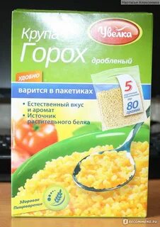Горох в пакетиках