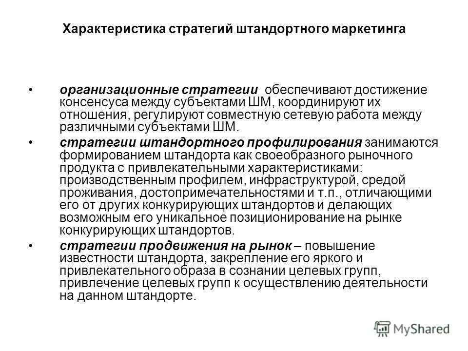 Стратегии обеспечения достижения. Методики достижения целей. Минимизация ресурсов. Цели компании. Стратегия минимизации затрат осу.