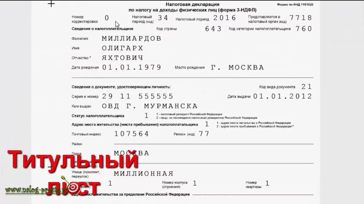Как заполнить 3 ндфл при продаже квартиры. Образец заполнения 3 ндфл при дарении квартиры. образец заполнения 3 ндфл на ребенка при продаже квартиры. образец декларации 3 ндфл на ребенка при продаже квартиры образец. образец заполнения 3 ндфл при продаже квартиры.