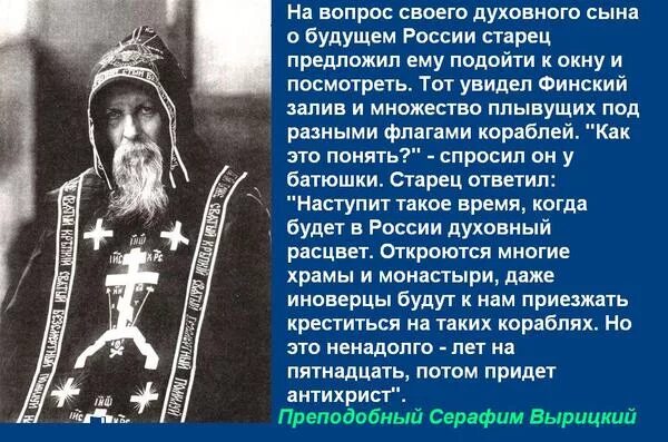 Пророчества последних старцев. Серафим вырицкий пророчества цитаты. старец серафим вырицкий. преподобный серафим вырицкий пророчества. высказывание преподобного серафима вырицкого.