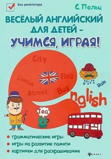 Будет весело по английски