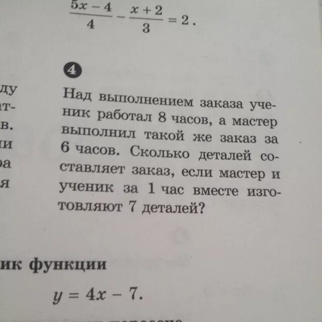 Над выполнением заказа ученик работал 8 часов а мастер выполнил. Над выполнением заказа. Ученик за 8 часов. Ученик за 8 часов работы сделал столько же. Мастер может выполнить работу за 21 час