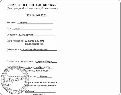Образец вкладыша