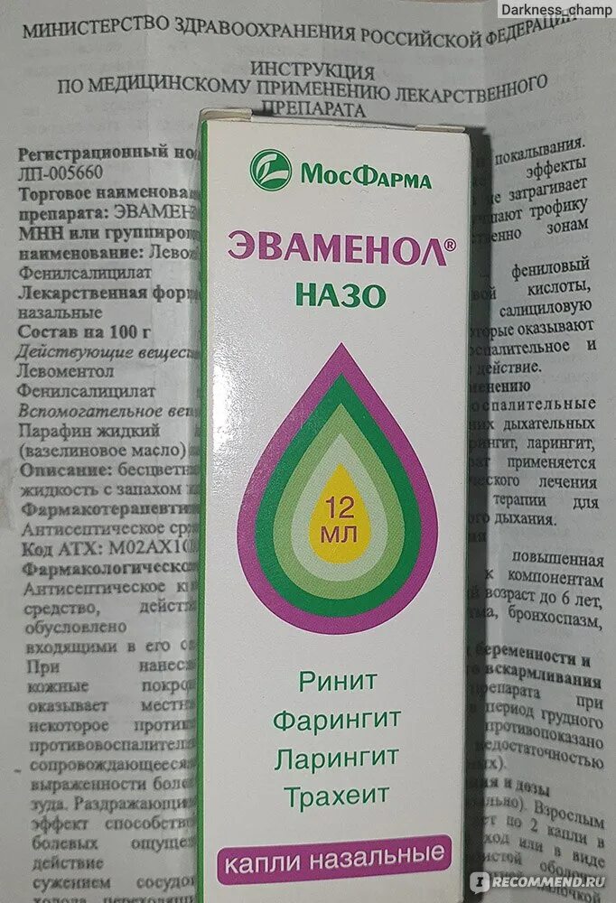 Эваменол капли от насморка. Эваменол назо спрей. Эваменол® назо для взрослых. Эваменол назол капли. Эваменол назол капли.