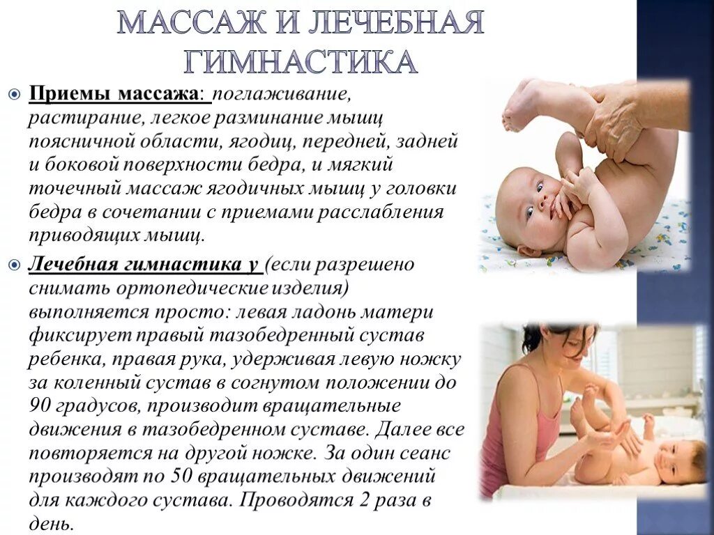 Массаж тазобедренного сустава детей. Массаж при дисплазии тазобедренных. врожденный вывих бедра массаж. приемы массажа при врожденном вывихе бедра. массаж при врожденном вывихе бедра.